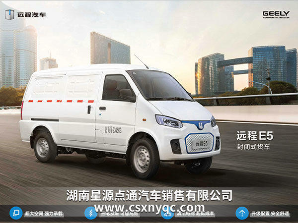 1遠程E5封閉式貨車(chē) 1遠程E5封閉式貨車(chē)